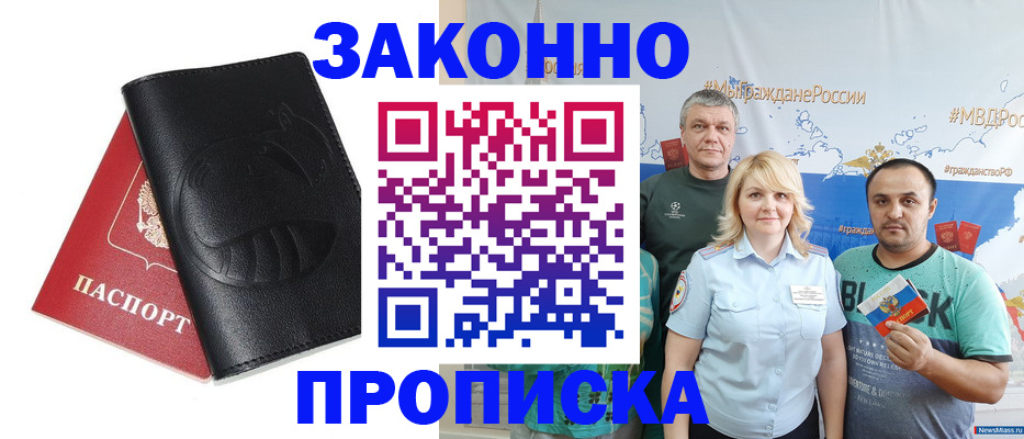 временная регистрация законно в Слободской